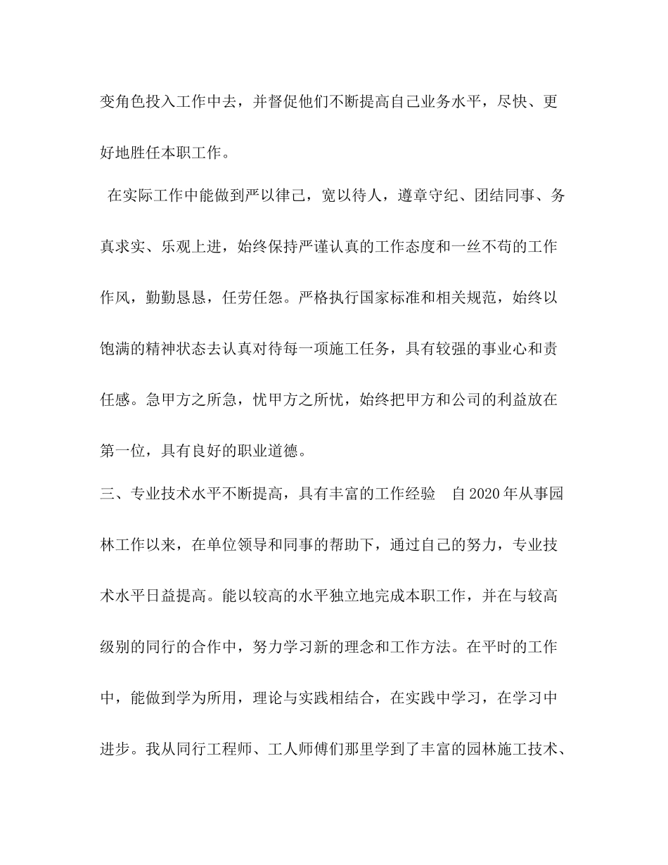 园林绿化初级职称晋升园林绿化初级职称工程师专业技术工作总结_第3页