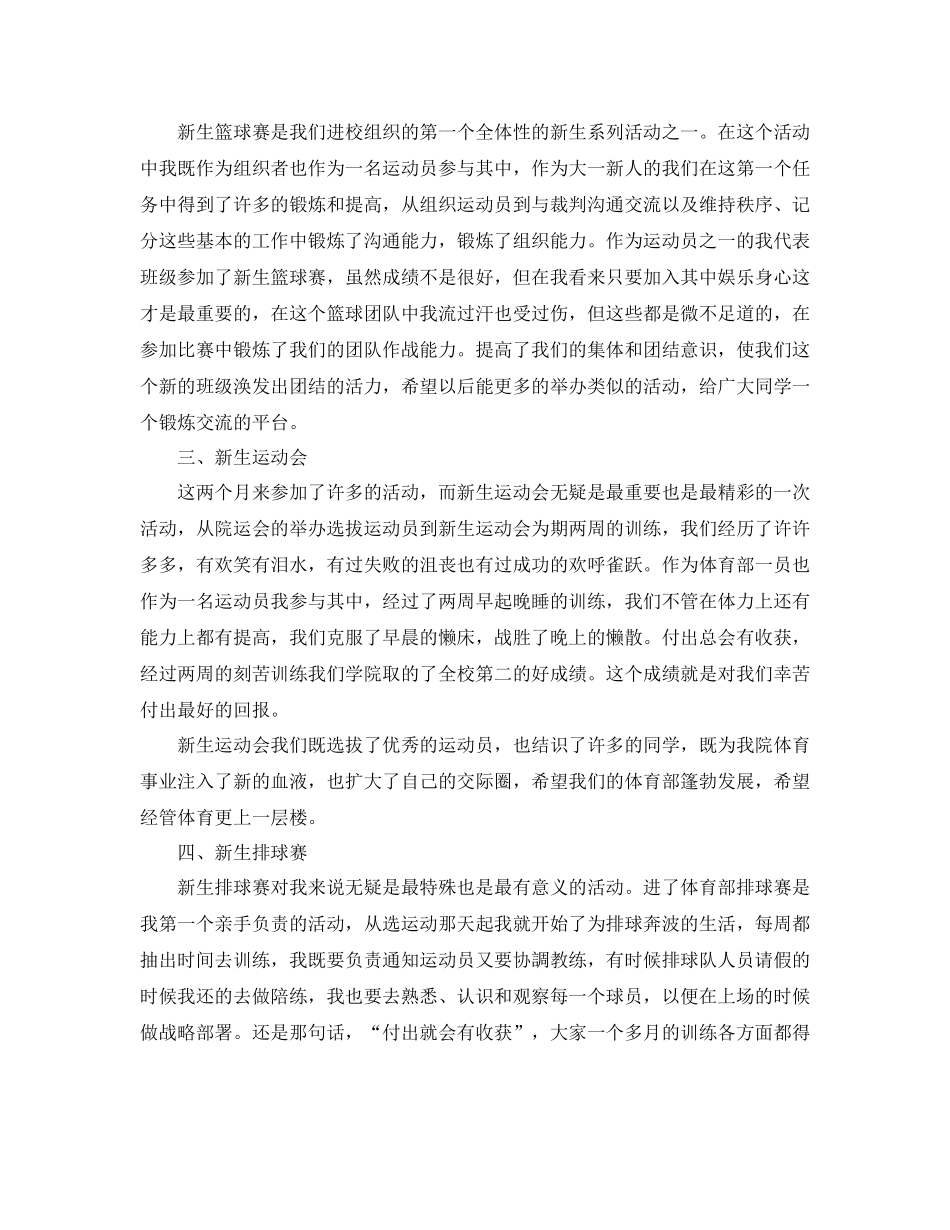 体育部工作总结格式范文_第2页