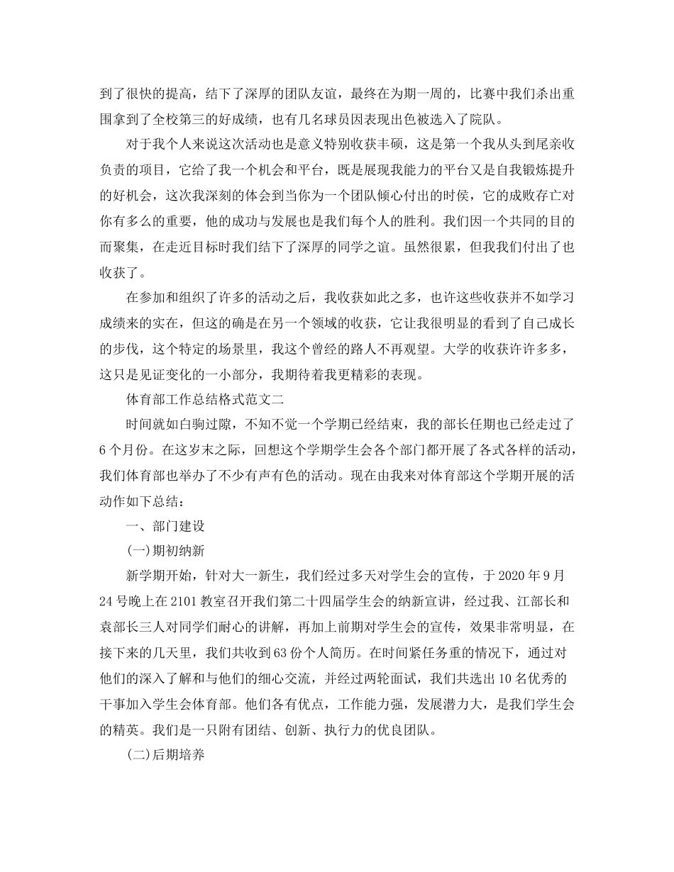 体育部工作总结格式范文_第3页