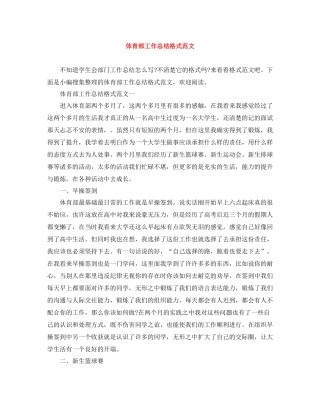 体育部工作总结格式范文