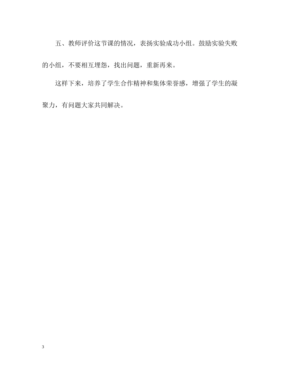 组内自我评价_第3页