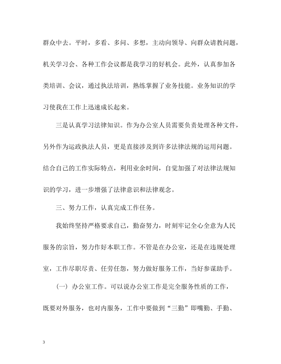 事业单位考核个人总结3_第3页