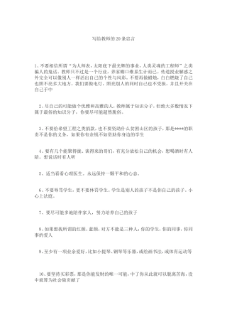 写给教师的20条忠言