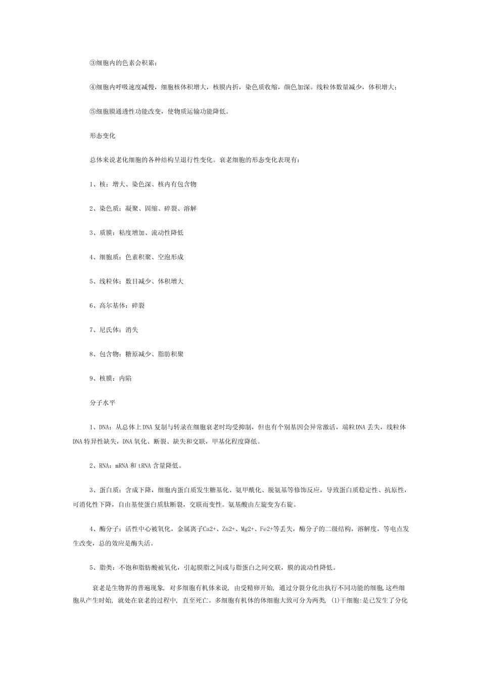 细胞衰老和细胞凋亡的区别_第2页