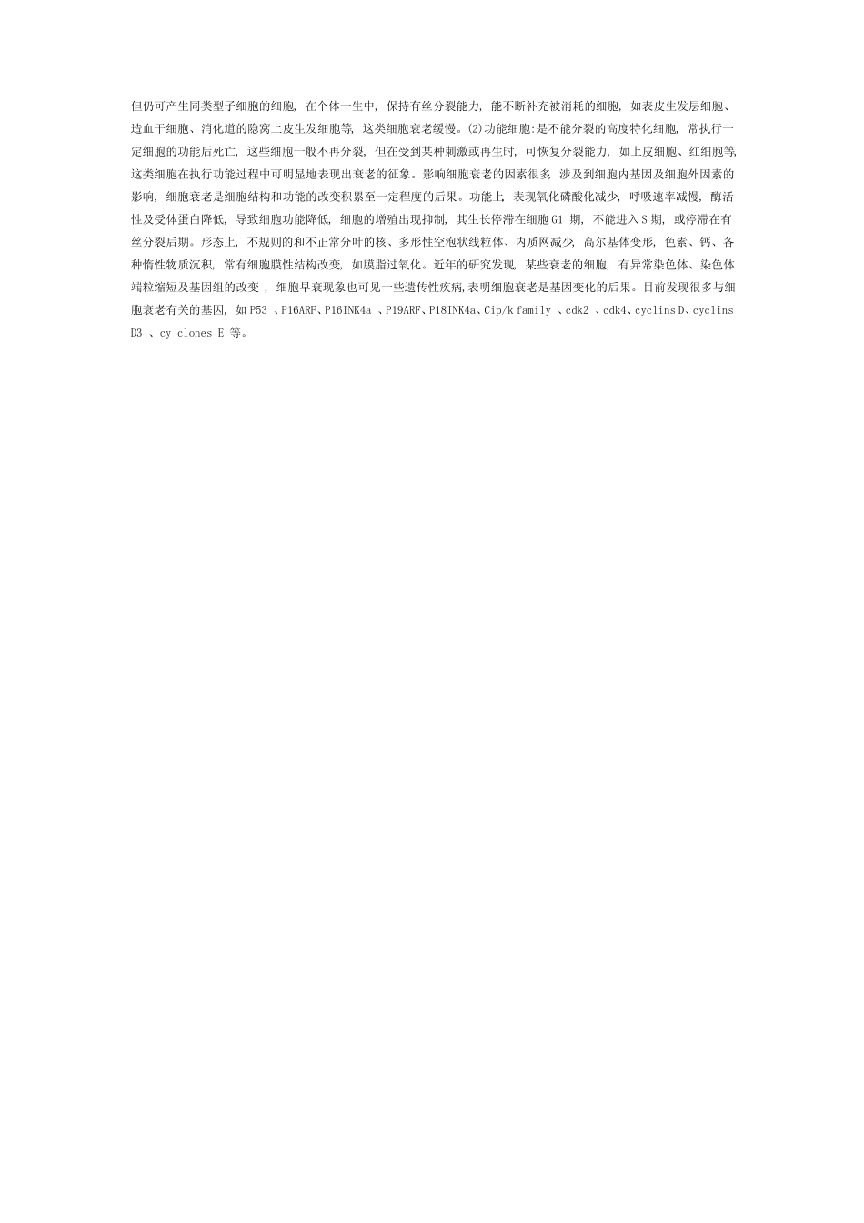 细胞衰老和细胞凋亡的区别_第3页