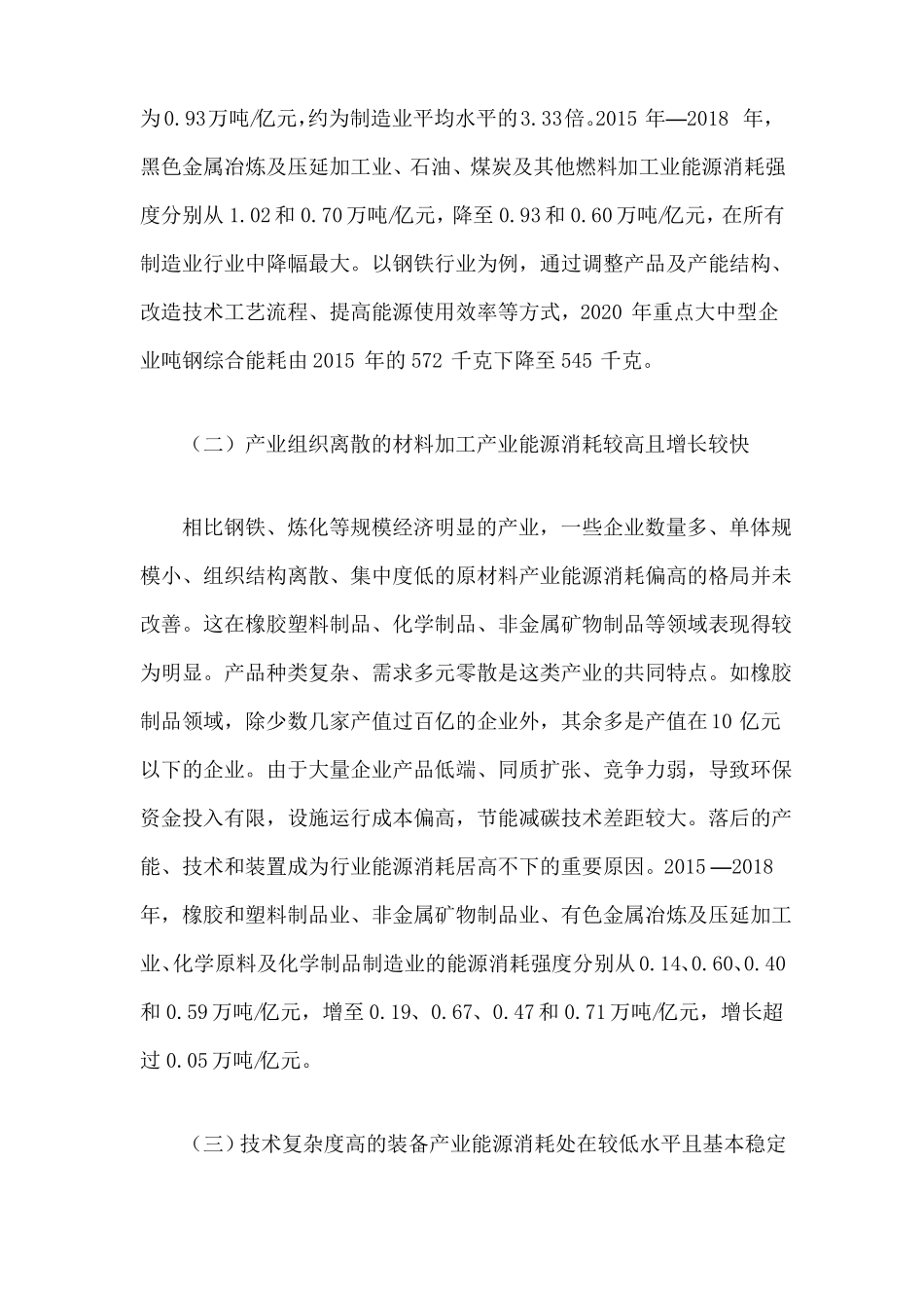 支持先进制造业和现代服务业发展专项节能降碳和绿色转型方向_第2页