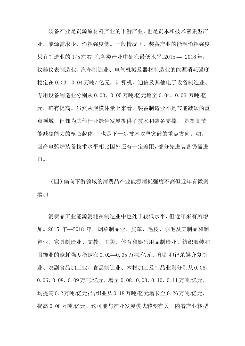支持先进制造业和现代服务业发展专项节能降碳和绿色转型方向_第3页