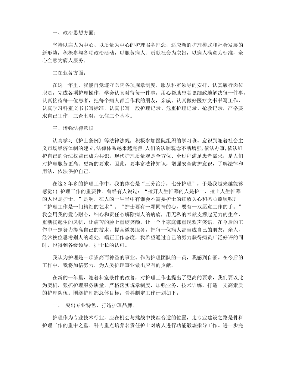 2022年护士年总结护士年个人总结_第2页