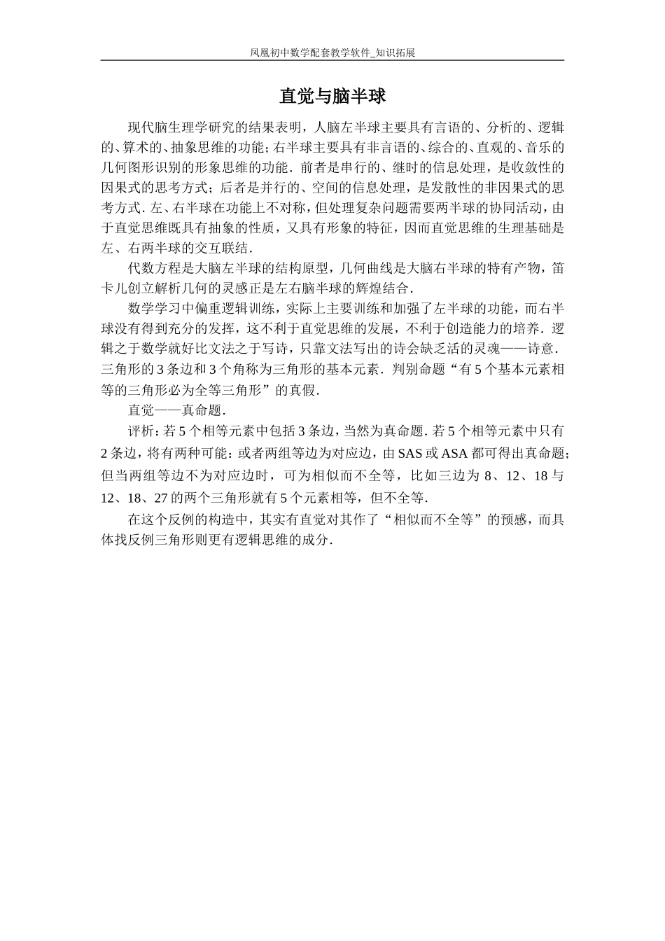 直觉与脑半球_第1页