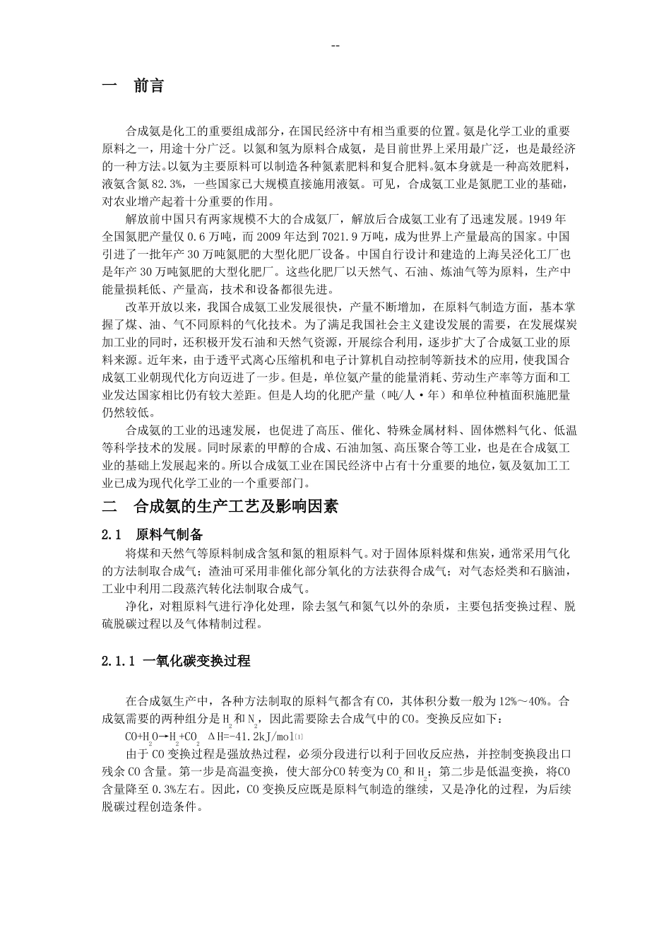 合成氨生产工艺综述_第2页