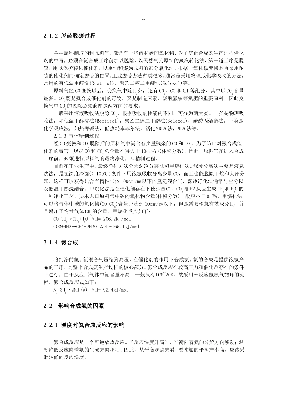 合成氨生产工艺综述_第3页
