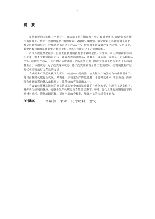 合成氨生产工艺综述