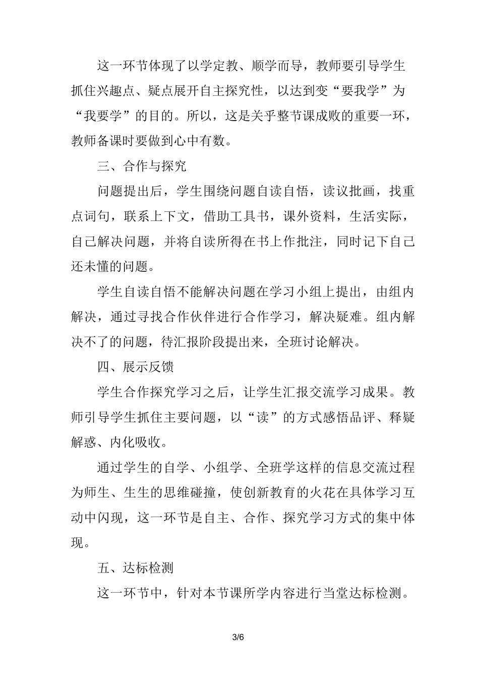 优化课堂教学模式_第3页