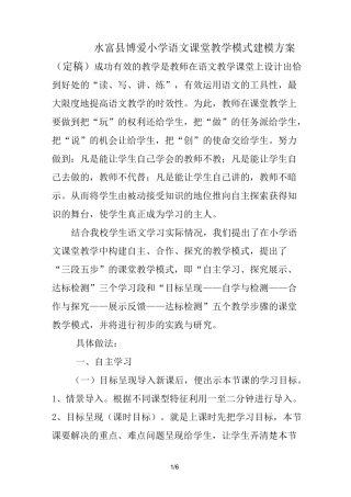 优化课堂教学模式