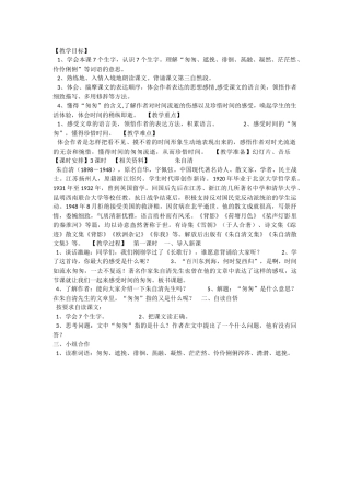 《匆匆》教学设计