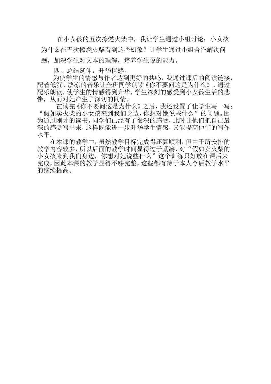 《卖火柴的小女孩》教学反思 (2)_第2页