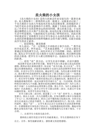 《卖火柴的小女孩》教学反思 (2)