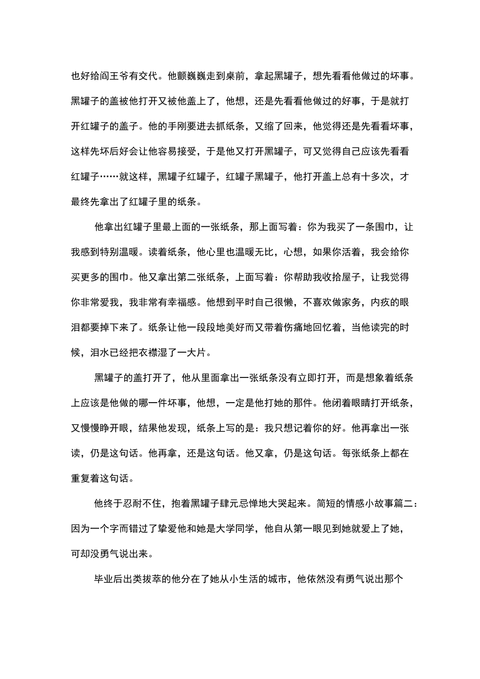 简短的情感小故事_第2页