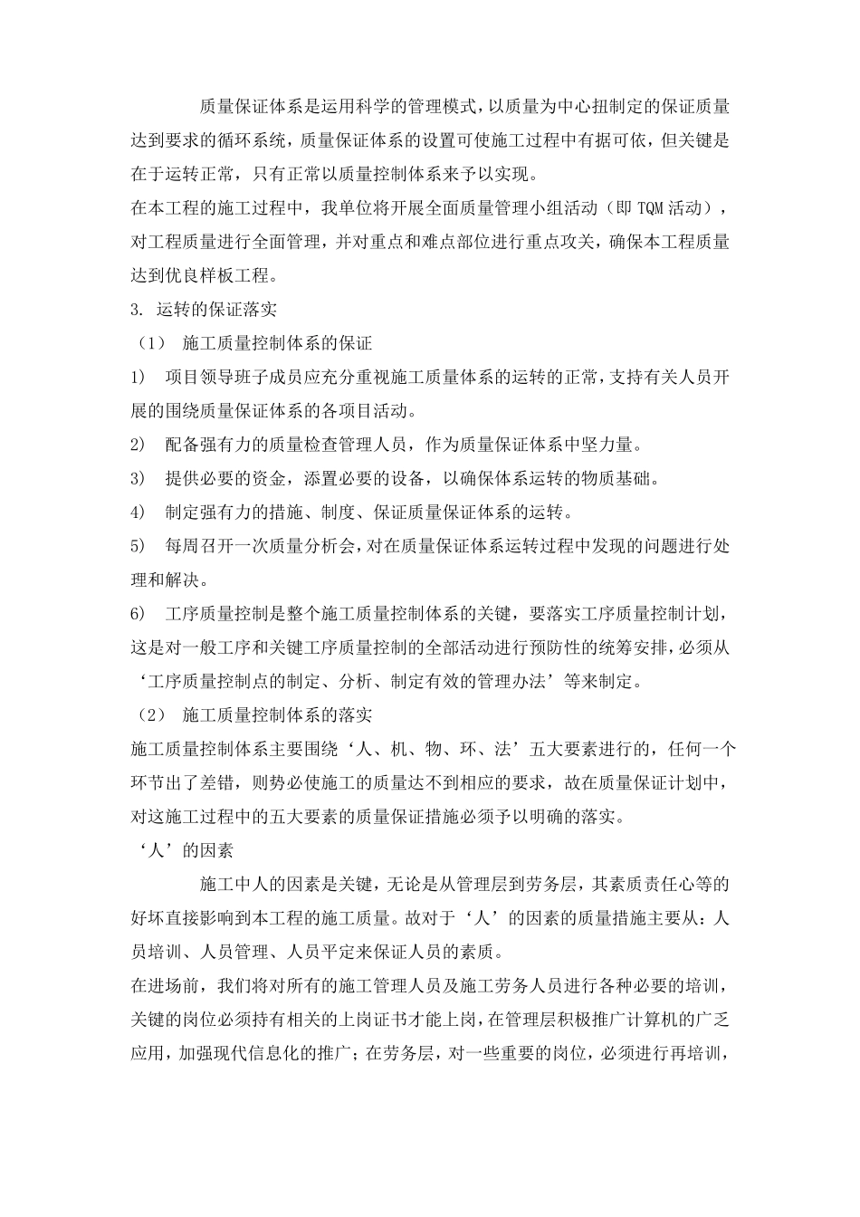 弱电智能化工程质量保护创优计划方案_第3页