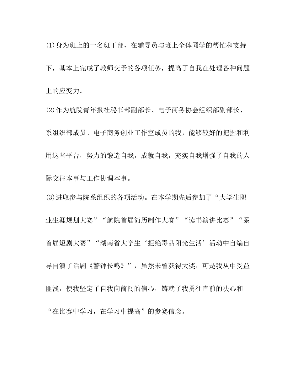 委托书个人学期总结优选10篇_第3页