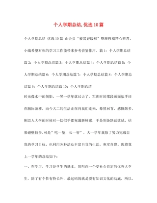 委托书个人学期总结优选10篇