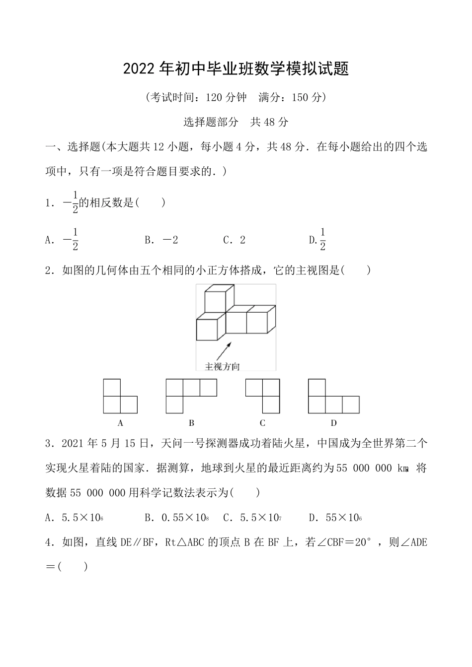 2022年初中数学模拟试题_第1页