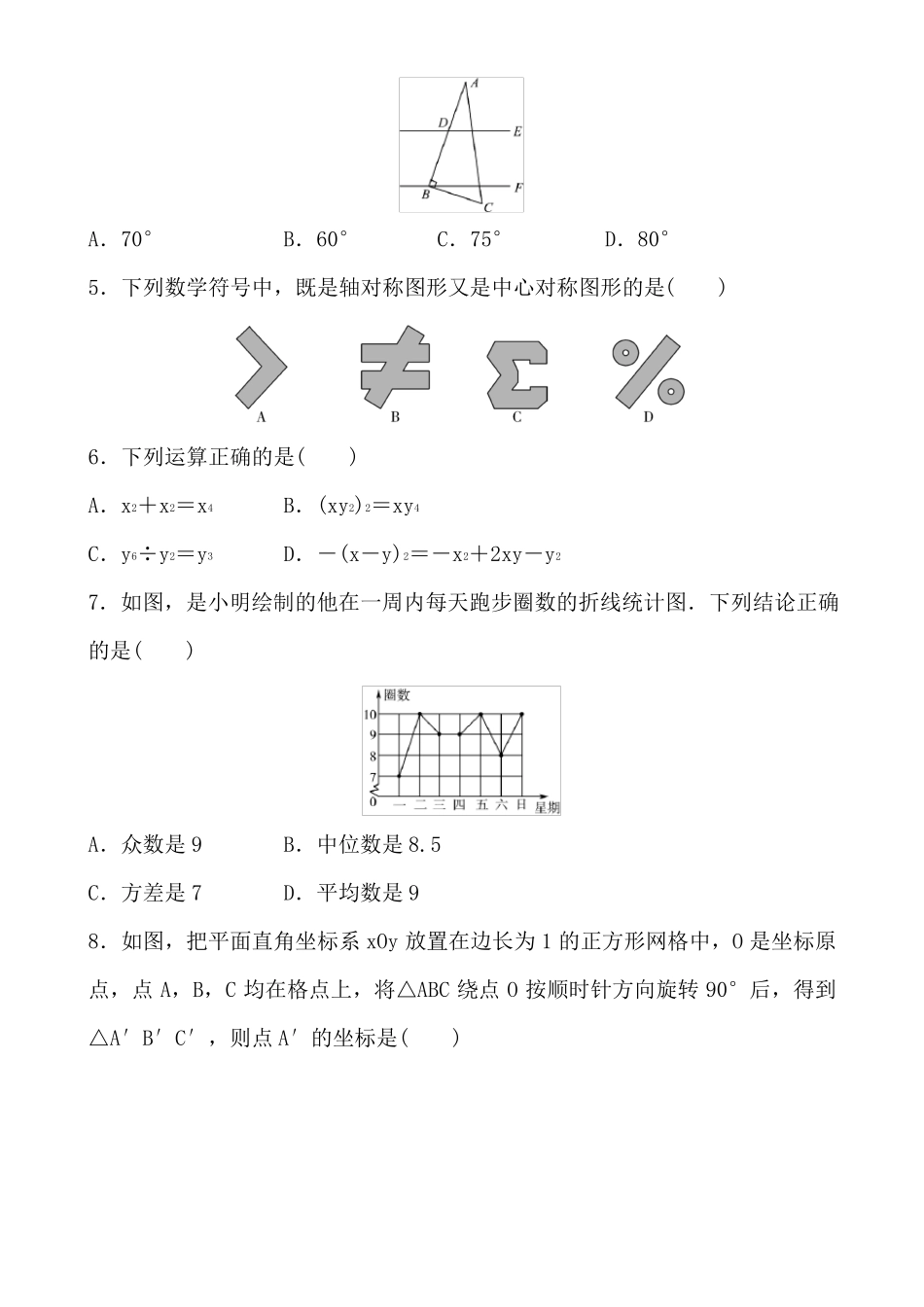 2022年初中数学模拟试题_第2页