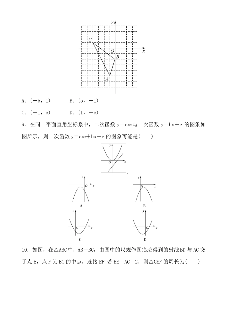 2022年初中数学模拟试题_第3页