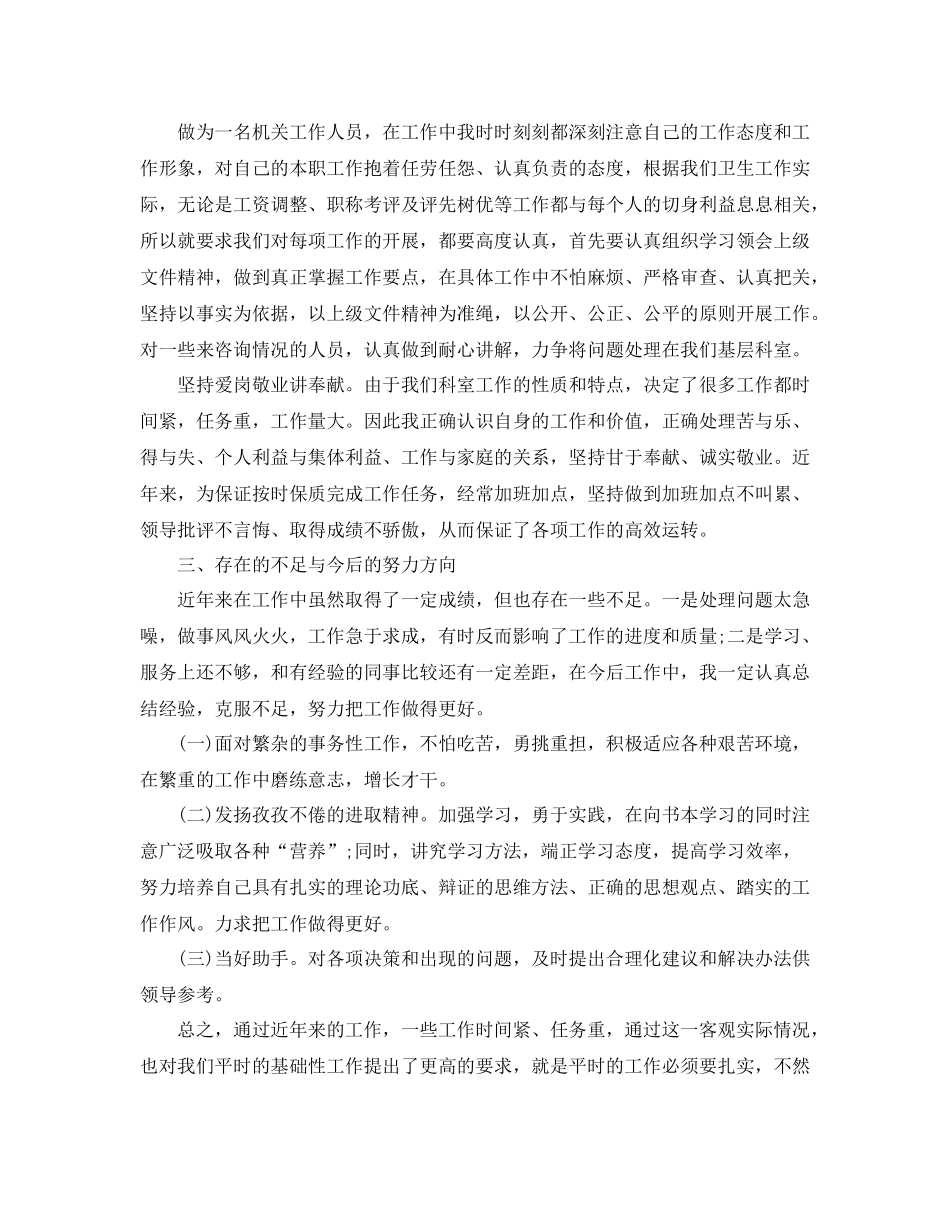 卫生局个人工作总结范文_第2页