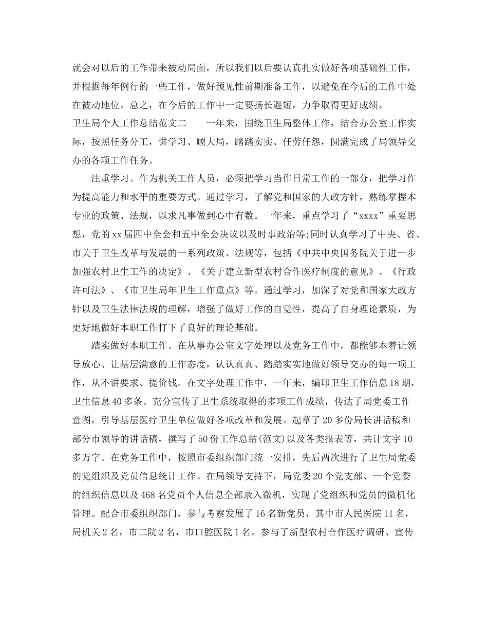卫生局个人工作总结范文_第3页