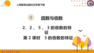 的倍数的特征