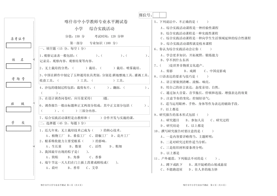 2023年教师专业考试综合实践活动试卷 _第1页