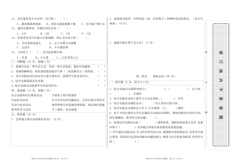 2023年教师专业考试综合实践活动试卷 _第2页