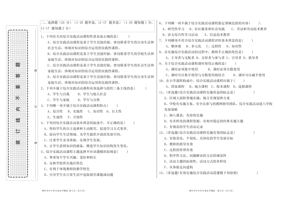 2023年教师专业考试综合实践活动试卷 _第3页