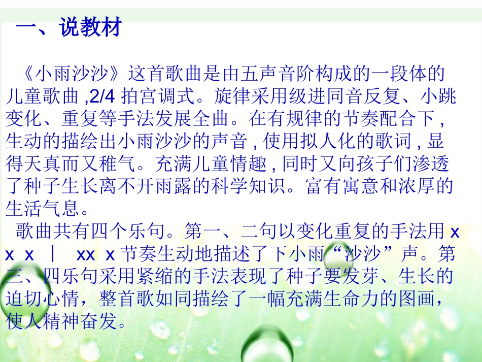 《小雨沙沙》课件_第2页