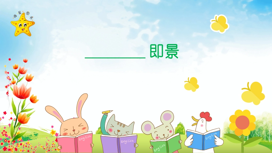 第七单元《五年级上册同步作文》PPT课件_第1页