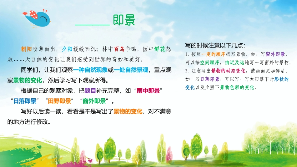 第七单元《五年级上册同步作文》PPT课件_第2页