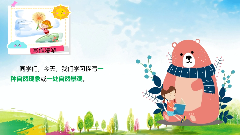 第七单元《五年级上册同步作文》PPT课件_第3页