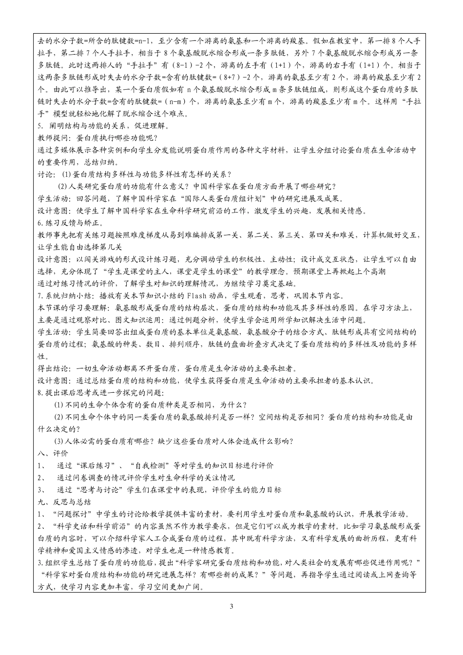 巧家二中生物教研组集体备课记录_第3页