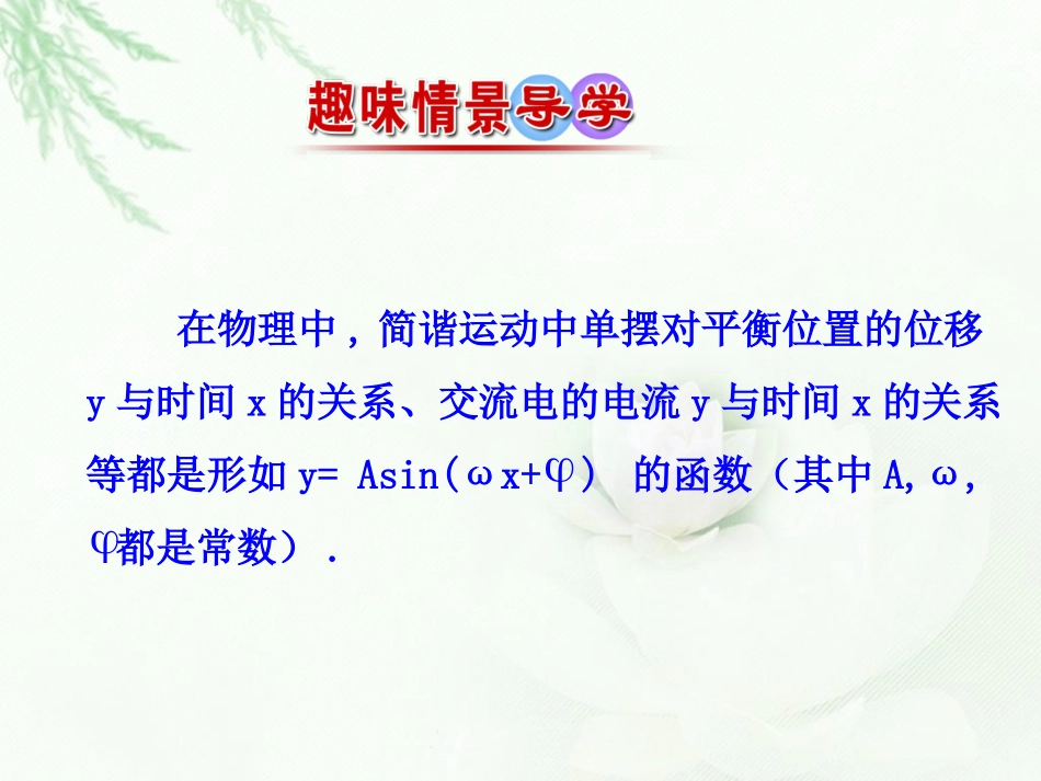 函数y=Asin（ωx+φ）的图象上课_第3页