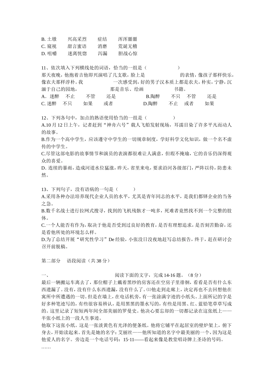 外国小说欣赏检测卷_第2页