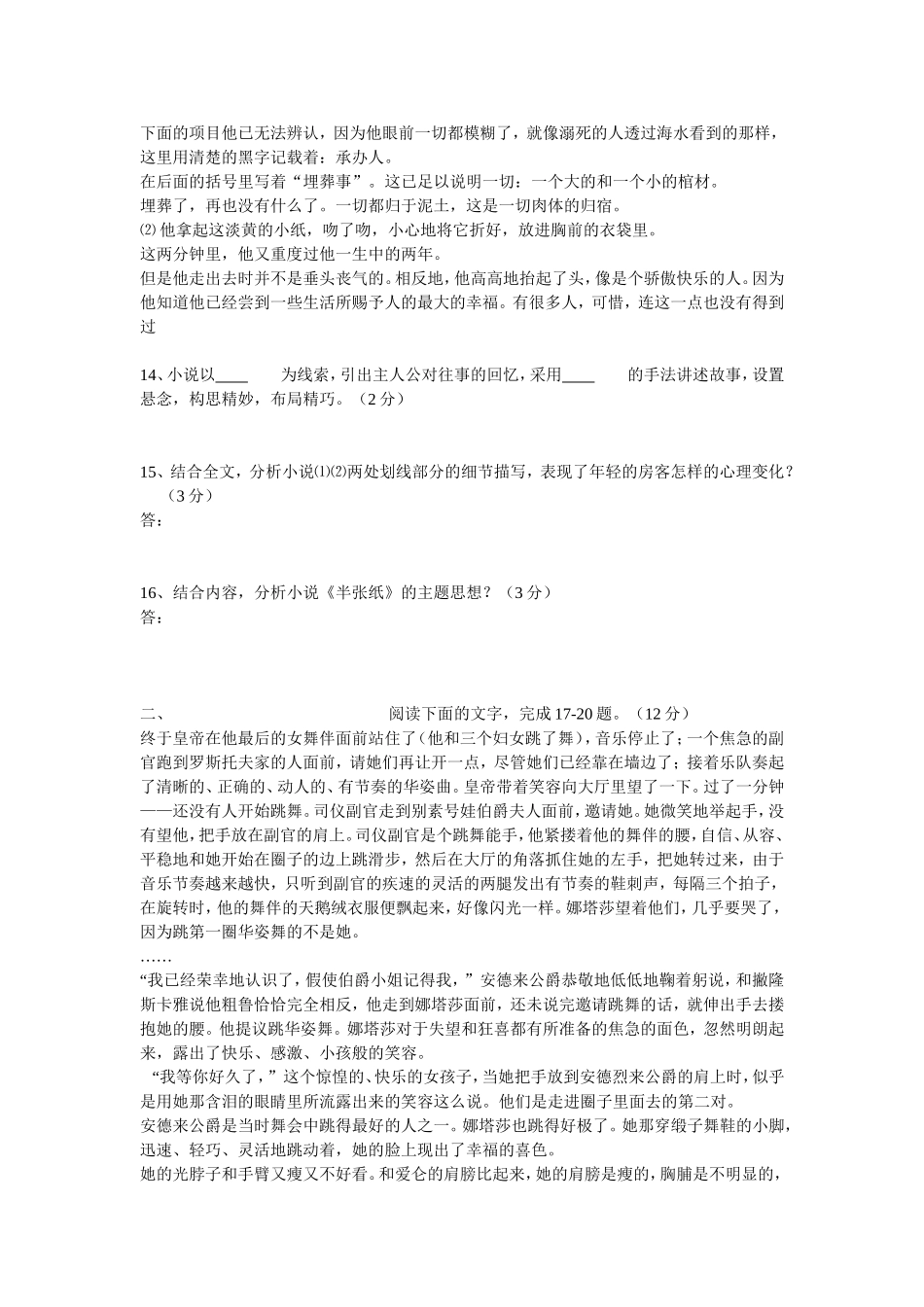 外国小说欣赏检测卷_第3页