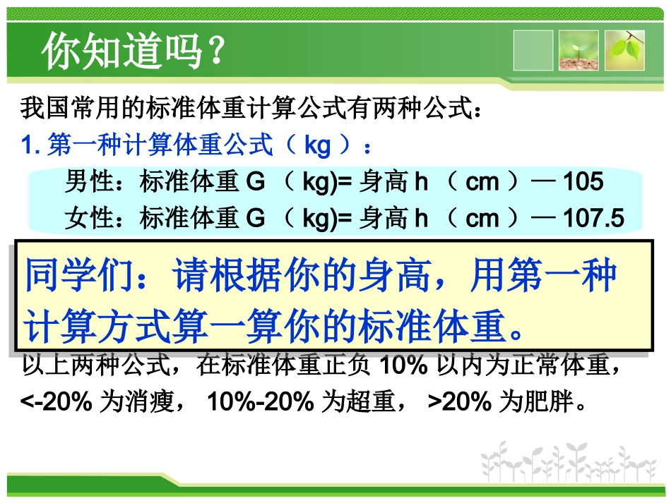 湘教版七年级数学上册课件：23代数式的值_第3页