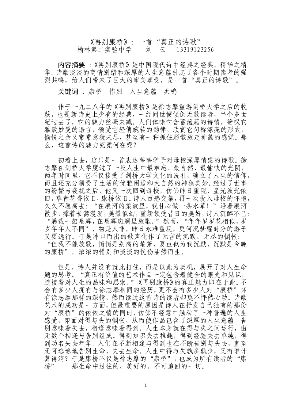 再别康桥_刘云_第1页