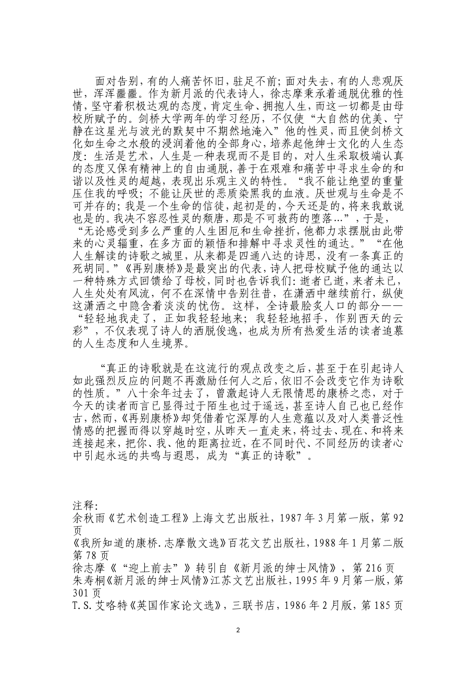 再别康桥_刘云_第2页