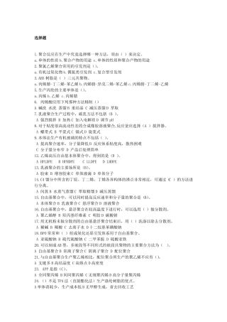 聚合物合成工艺学试题库