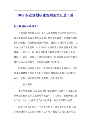 2022职业规划职业规划范文汇总6篇