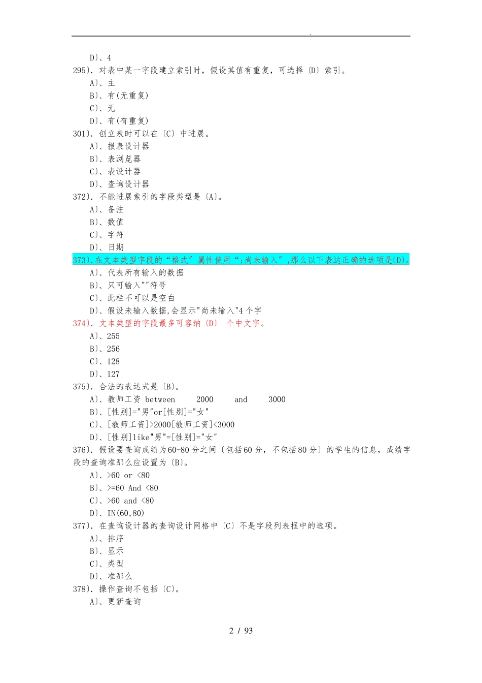 Access数据库考试题库选择_第2页