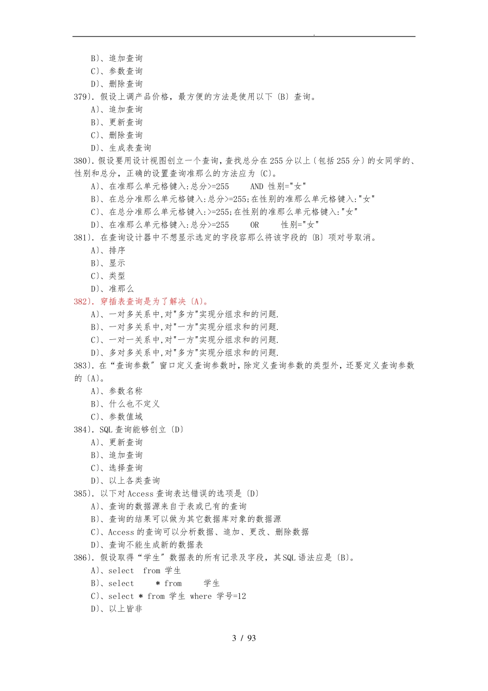 Access数据库考试题库选择_第3页