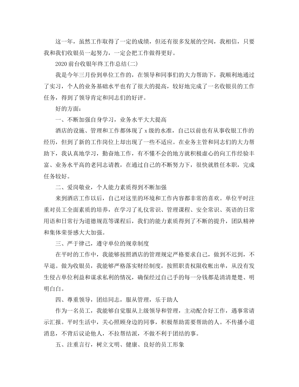 前台收银年终工作总结_第2页